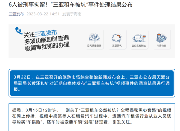 不買保險還車必有傷？博主三亞租法拉利被坑 官方通報來了