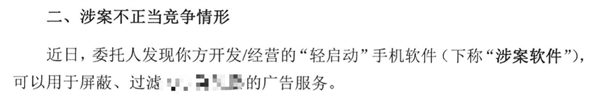 被律師函警告后 輕啟動(dòng)App宣布將移除廣告自動(dòng)跳過(guò)功能