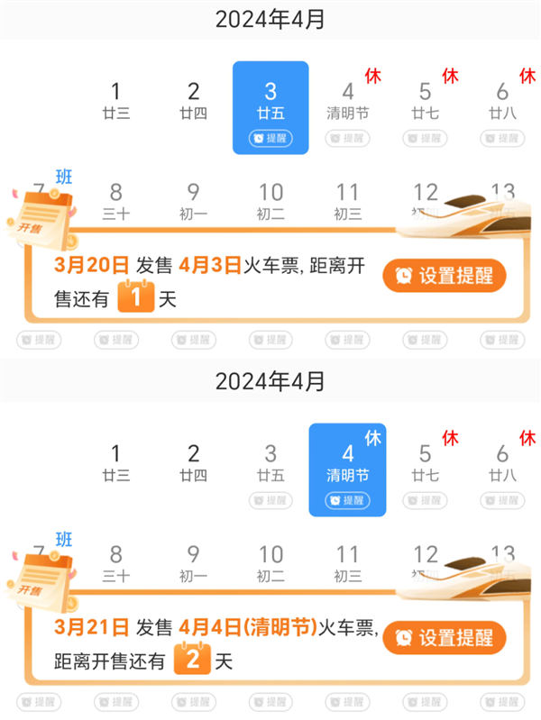 放假3天要調(diào)休上班！清明小長(zhǎng)假火車票購(gòu)票日歷來(lái)了