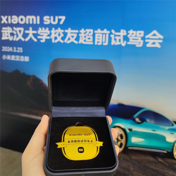 儀式感拉滿！小米SU7全球首批試駕車主紀(jì)念章首曝
