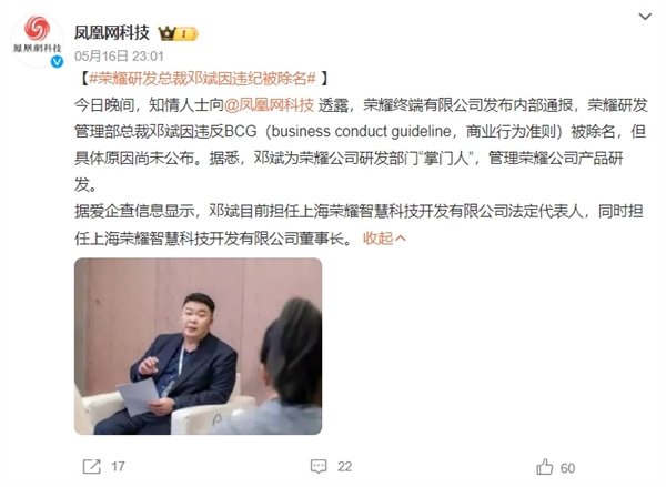 手機(jī)行業(yè)首次！榮耀研發(fā)負(fù)責(zé)人鄧斌違反BCG被除名：源自華為的BCG有多嚴(yán)