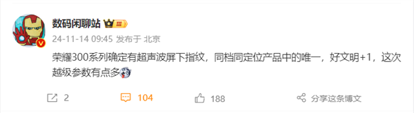 同檔唯一！榮耀300系列確定搭載超聲波屏下指紋