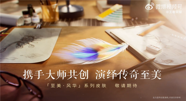 《王者榮耀》甄姬西施至美風(fēng)華系列皮膚首曝：美極了