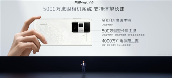 榮耀Magic Vs3發(fā)布：第二代驍龍8均衡性價(jià)比折疊旗艦