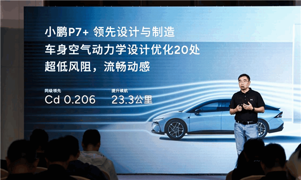 小鵬P7+電耗低至11.6kWh/100km 每公里出行成本最低4分錢