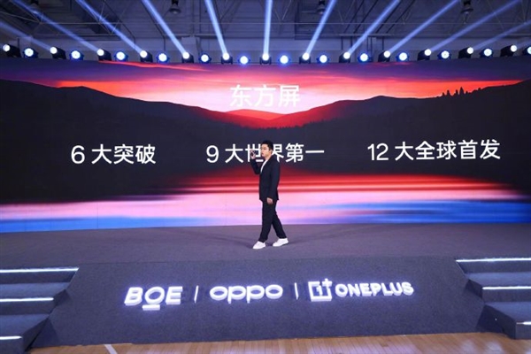 一加12全球首發(fā)2K東方屏：9大世界第一