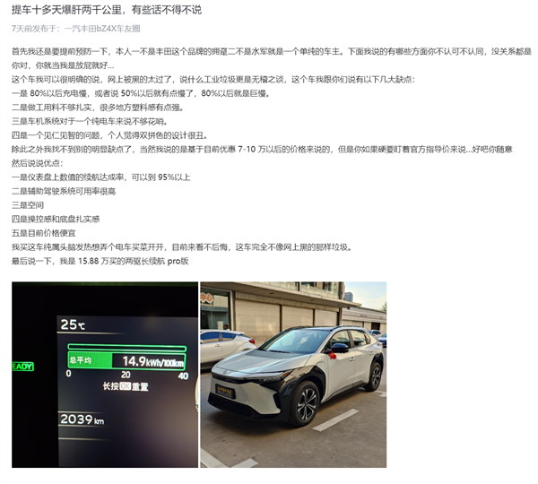 車主為豐田BZ4X正名：不是工業(yè)垃圾 便宜9萬買的優(yōu)點(diǎn)非常多