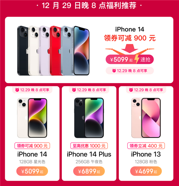 誠意碾壓蘋果官網！京東開啟年終優(yōu)惠：iPhone 14直降900元