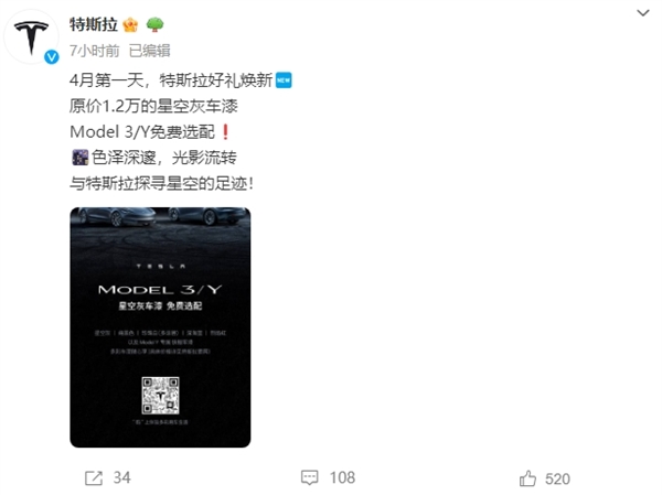 特斯拉宣布星空灰車漆免費(fèi) 雷軍：小米SU7最好看的三種顏色免費(fèi)