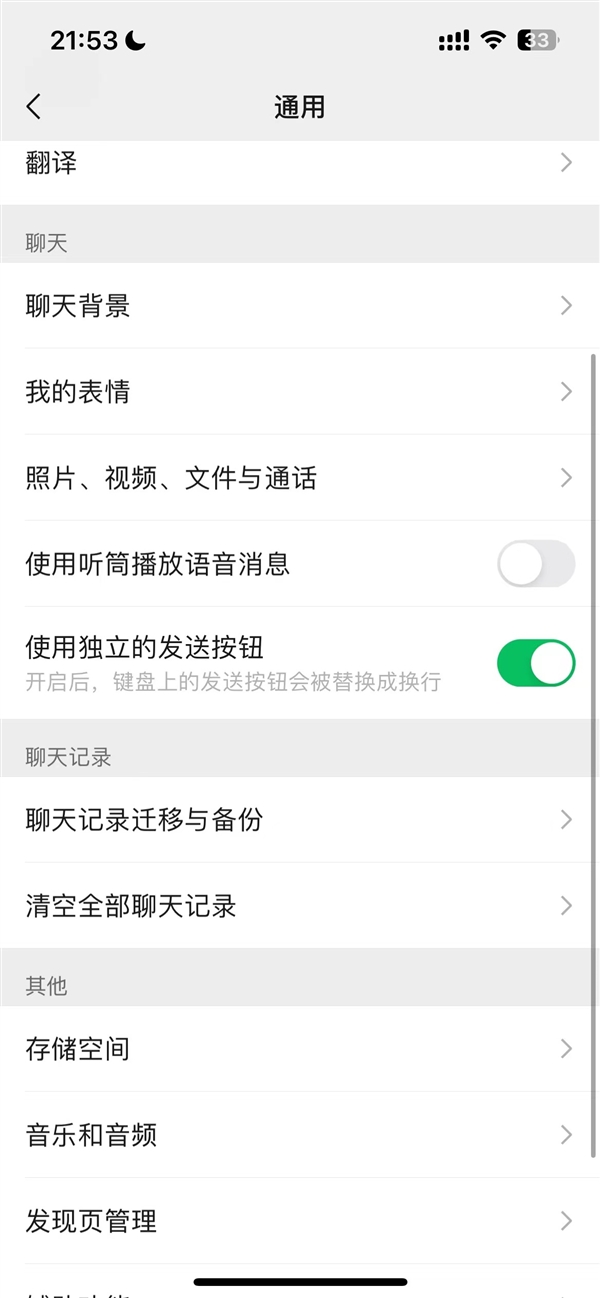 微信iOS 8.0.43版史詩(shī)級(jí)更新！新增獨(dú)立發(fā)送按鈕