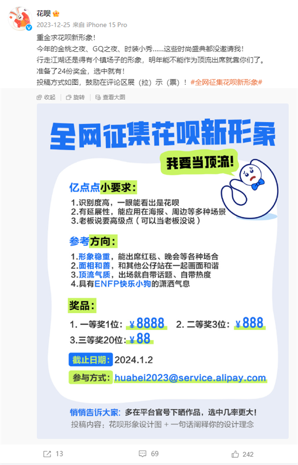 花唄征集新形象 結(jié)果收到一大波“花被” 官方鄭重聲明