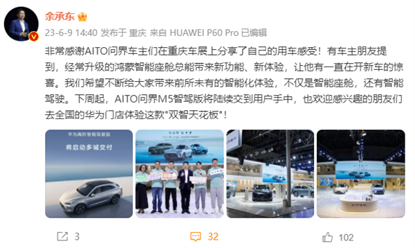 余承東同款座駕！AITO問界M5智駕版下周開啟交付