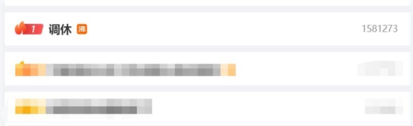 調休沖上微博熱搜第一！網友吐槽“iPhone鬧鐘不會識別調休”