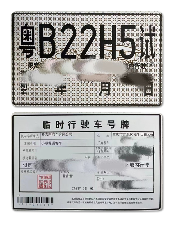 行業(yè)唯一！ 賽力斯獲兩地L3級自動駕駛測試牌照：問界M9可跑