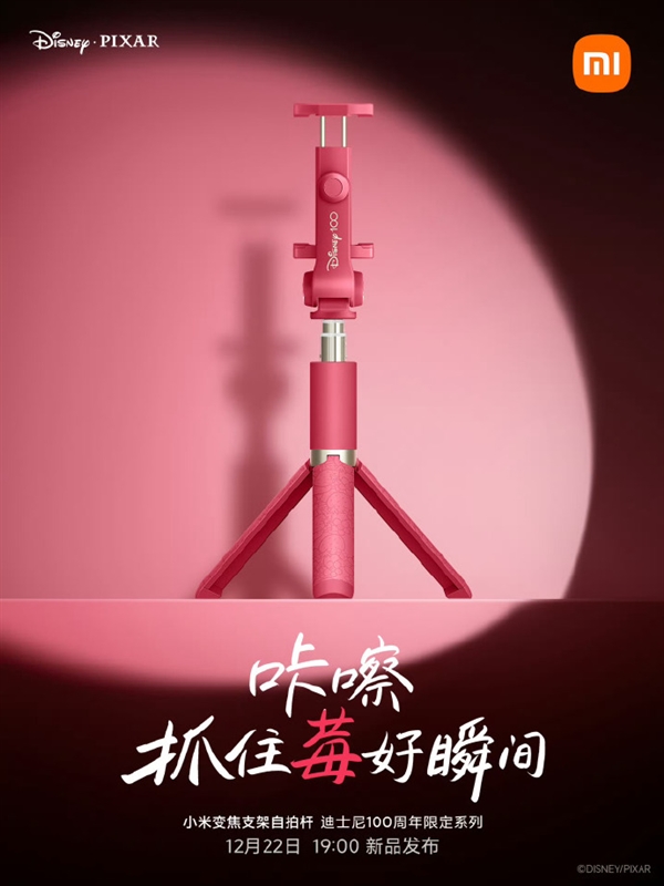 小米迪士尼草莓熊定制全家桶來了：充電寶、鍵鼠套裝5款聯(lián)名