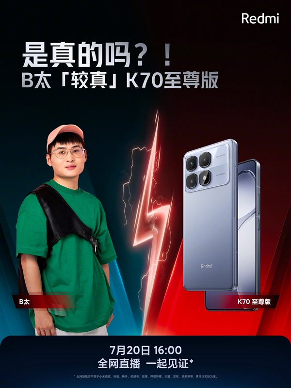 全網(wǎng)最較真的博主把手伸向Redmi K70至尊版：網(wǎng)友期待現(xiàn)場直播