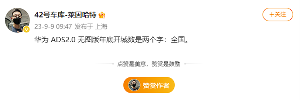 我要打十個！消息稱華為ADS2.0年底開城數(shù)量調(diào)整：覆蓋全國