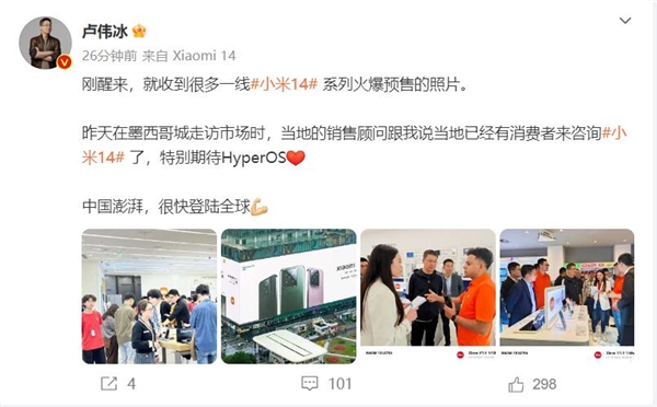 盧偉冰走訪墨西哥市場：老外來咨詢小米14 特別期待澎湃OS