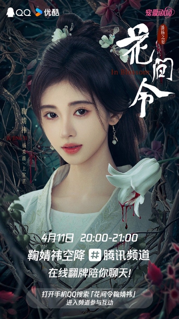 鞠婧祎空降把QQ服務(wù)器弄崩了 騰訊回應(yīng)：被大家熱情嚇到