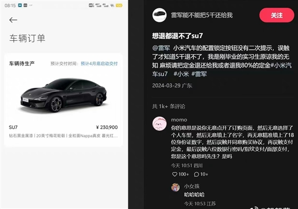 維權(quán)平臺現(xiàn)多起小米汽車退定投訴！律師科普：小米合法合規(guī)
