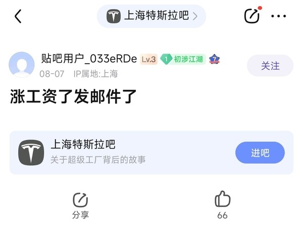 曝特斯拉開始給上海工廠員工上調(diào)工資 馬斯克曾稱國內(nèi)工人配得起上萬月薪