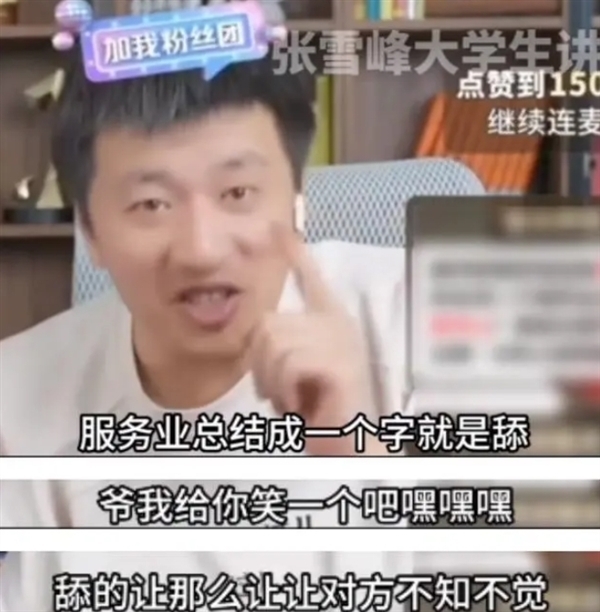 人大教授：張雪峰不是鄙視文科 而是嫌棄不能直接換來(lái)名利的東西