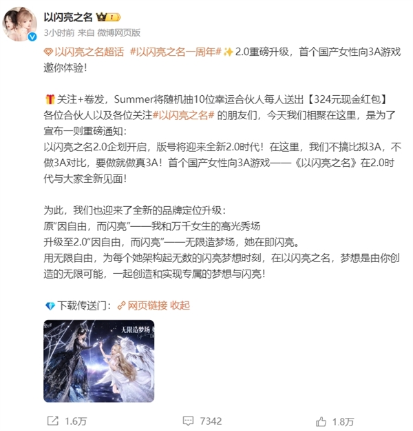 首個國產女性向3A游戲登熱搜第一！《以閃亮之名》新版官宣 將登陸蘋果VisionPro