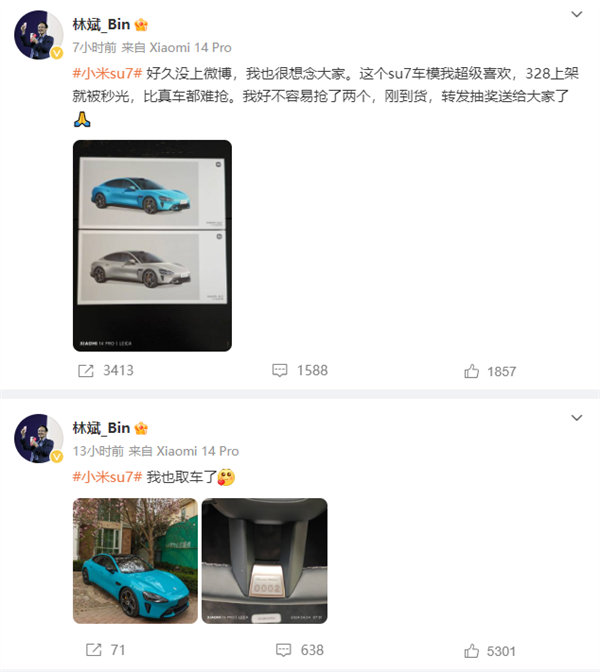 小米聯(lián)合創(chuàng)始人林斌：小米SU7應(yīng)該能和任何一輛轎跑車媲美