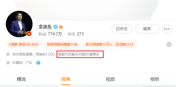 官宣：余承東出任華為智能汽車(chē)解決方案BU董事長(zhǎng)