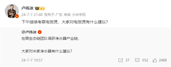 盧偉冰考察電飯煲 網(wǎng)友紛紛提建議：一定不能把按鍵全砍了