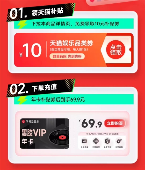 網(wǎng)易云音樂會員年卡大促：僅需69元新低 可免廣告、暢聽無損音質(zhì)
