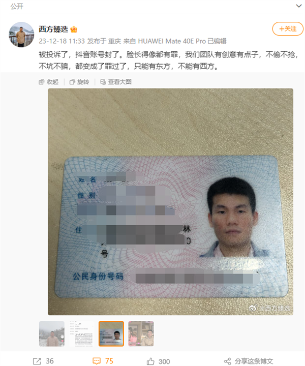 主播長(zhǎng)相酷似董宇輝 抖音回應(yīng)“西方甄選”被封號(hào)