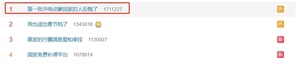 第一批開(kāi)電動(dòng)爹回家的人后悔了登熱搜第一：叫苦連天驚心動(dòng)魄 后悔沒(méi)開(kāi)油車