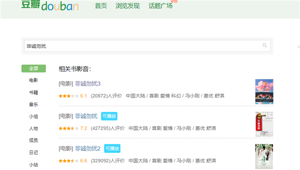 系列最低分！馮小剛《非誠勿擾3》豆瓣分跌至6.1：廣告里加劇情