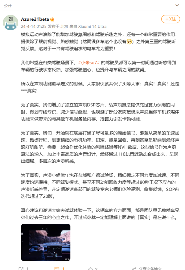 小米SU7聲浪模擬與版本無關(guān)：選配25揚(yáng)聲器即可