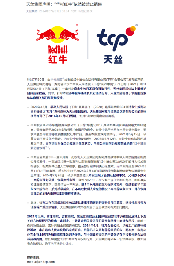 中國紅牛經(jīng)銷商被判不涉商標(biāo)侵權(quán) 天絲集團(tuán)：將依法上訴