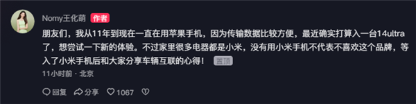 小米SU7征服女性 不少忠實果粉打算購買小米手機