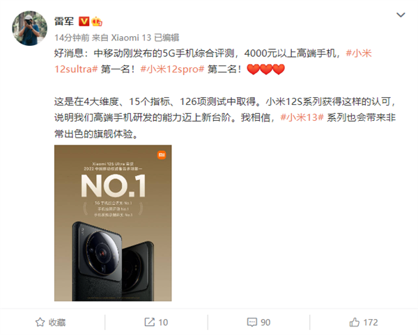 高端成了！小米12S Ultra被中國移動評為4000元以上最強旗艦
