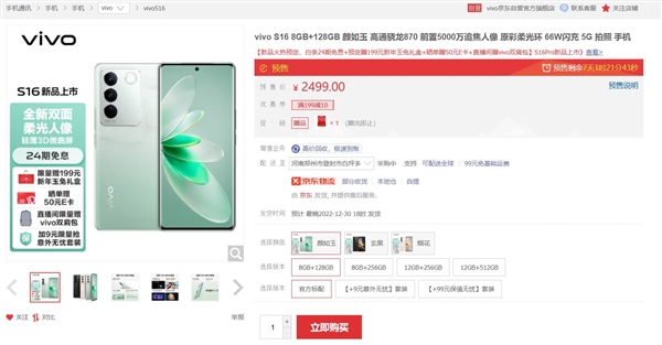 30個應(yīng)用常駐后臺無壓力 vivo S16開啟預(yù)售：2499元起