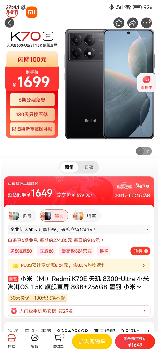 焊門一整年！Redmi K70E 8+256G版上架：1649元
