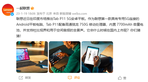 聯(lián)想Tab P11 5G安卓平板將在國內(nèi)上市：驍龍750G處理器