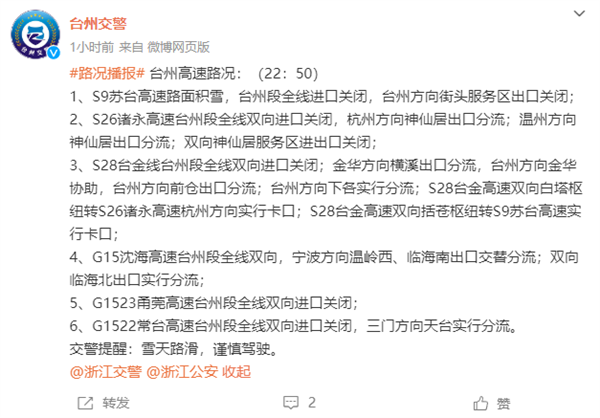 浙江臺州因雨雪發(fā)生連環(huán)車禍：雪天行車這些注意事項要記住