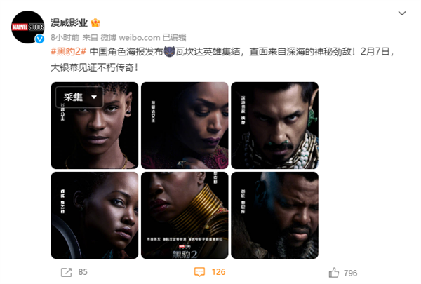 《黑豹2》中國(guó)角色海報(bào)發(fā)布：全員黑色皮膚 2月7日上映