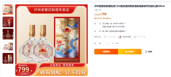 原價(jià)798元：瀘州老窖悅龍門2瓶禮盒節(jié)前198元起抄底（600元券）