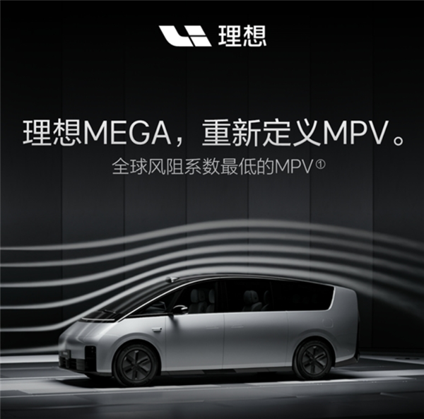 “公路高鐵”要來了！理想汽車：理想MEGA Max預計售價60萬元以內(nèi)