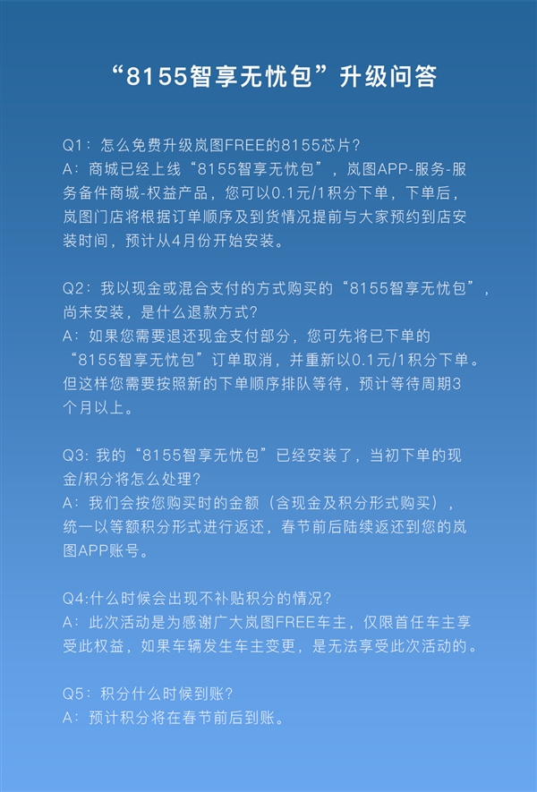 性能提升3倍 嵐圖FREE將升級(jí)高通8155芯片：只需1毛錢