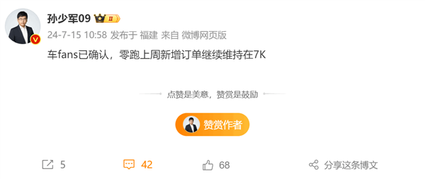 國(guó)產(chǎn)新勢(shì)力卷王爆發(fā)！曝零跑汽車(chē)單周新增訂單繼續(xù)破7千臺(tái)