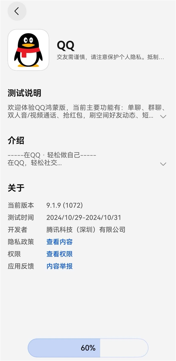 騰訊QQ開啟HarmonyOS NEXT版嘗鮮：每天發(fā)放名額
