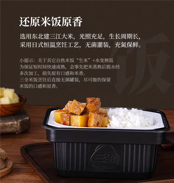 不是碎米 無(wú)防腐劑！三全大品牌自熱米飯：6.6元/盒好價(jià)