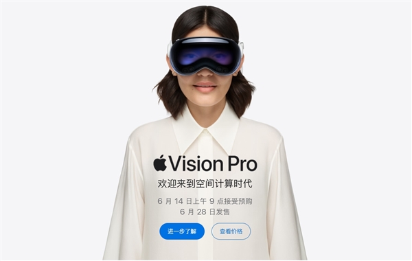 29999元起！蘋果Vision Pro國行版正式開啟預(yù)購：6月28日發(fā)售